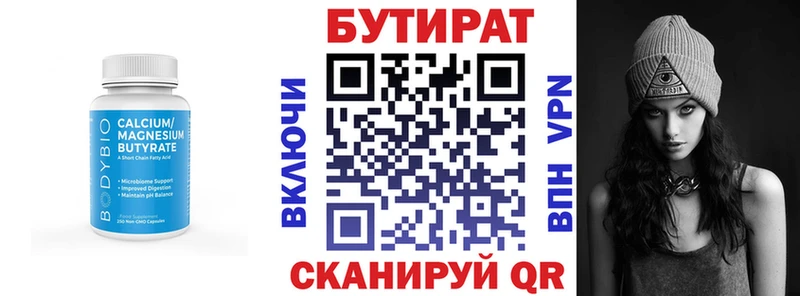 БУТИРАТ 1.4BDO  Торопец 
